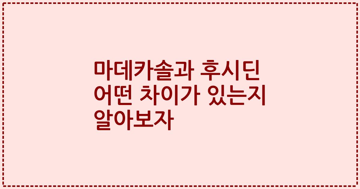 마데카솔과 후시딘 어떤 차이가 있는지 알아보자