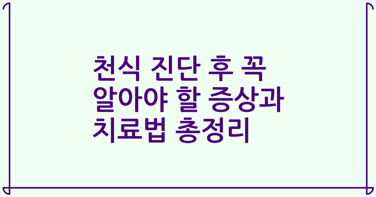 천식 진단 후 꼭 알아야 할 증상과 치료법 총정리